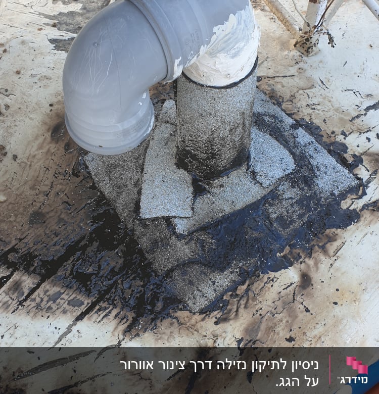 צינור אפור עם איטום ביטומני על גג